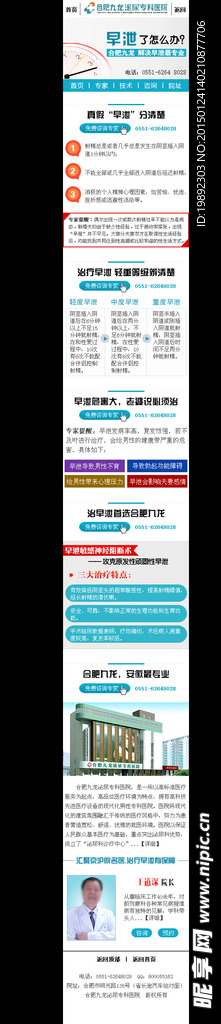 男科早泄手机专题