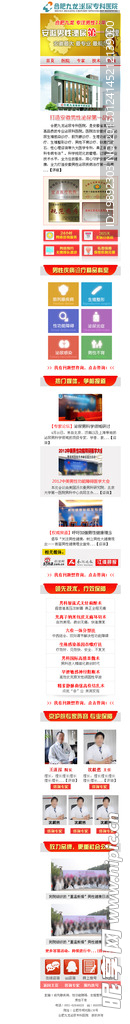 男科医院品牌介绍手机专题