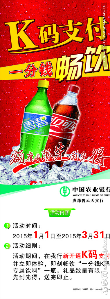 农行k码支付易拉宝