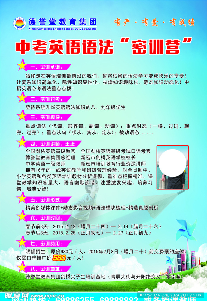 剑桥英语辅导学校海报