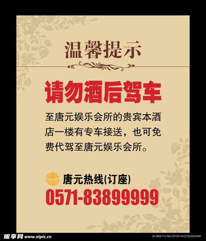 温馨提示海报(设计稿)