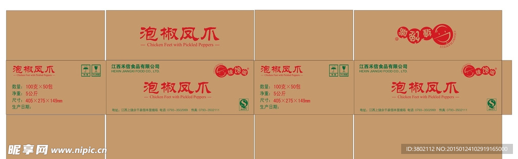 食品纸箱设计(设计稿)