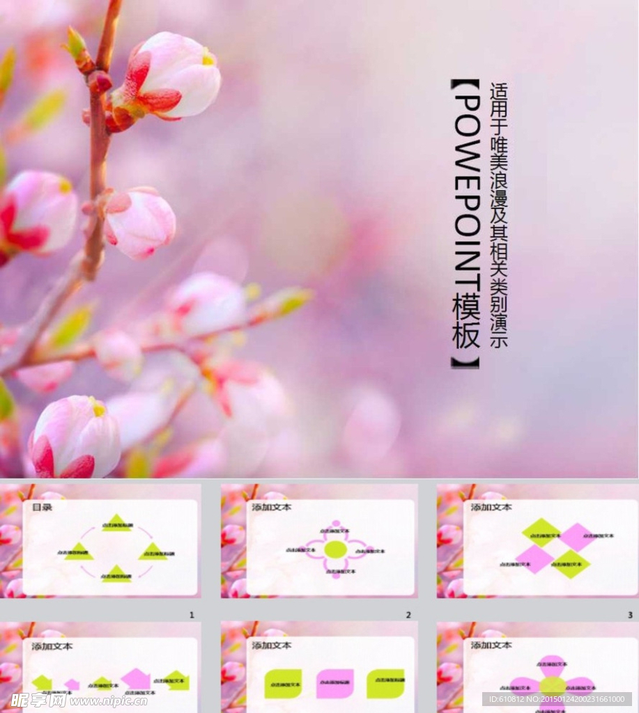 温馨PPT