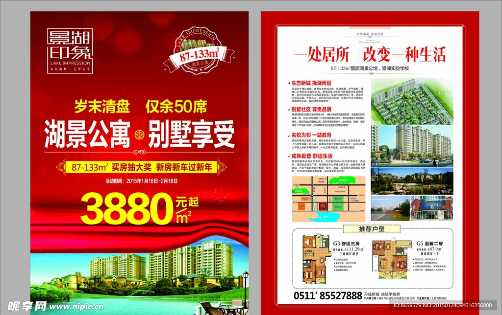 地产DM   地产海报