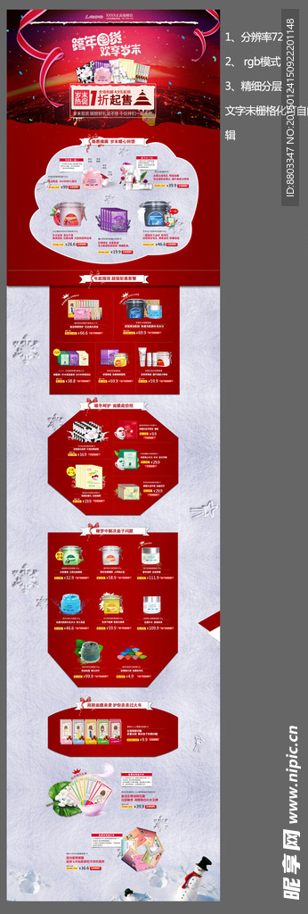 淘宝跨年店铺首页模板