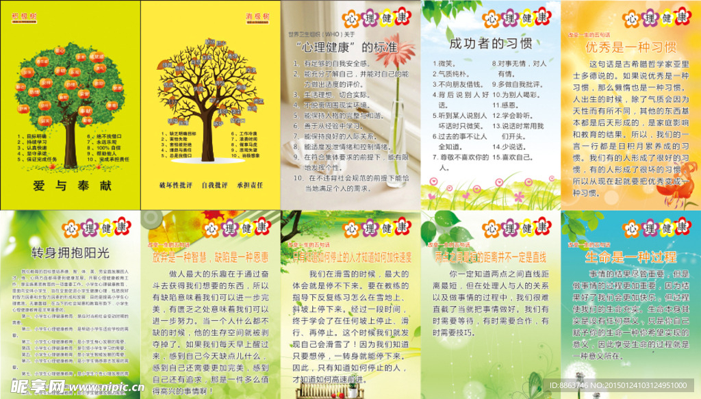 心理咨询室展板