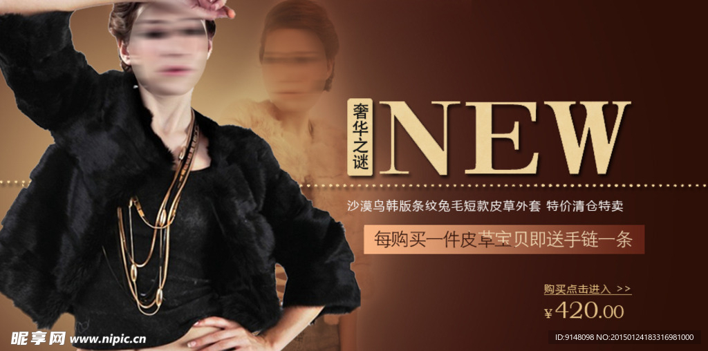 皮草女装海报