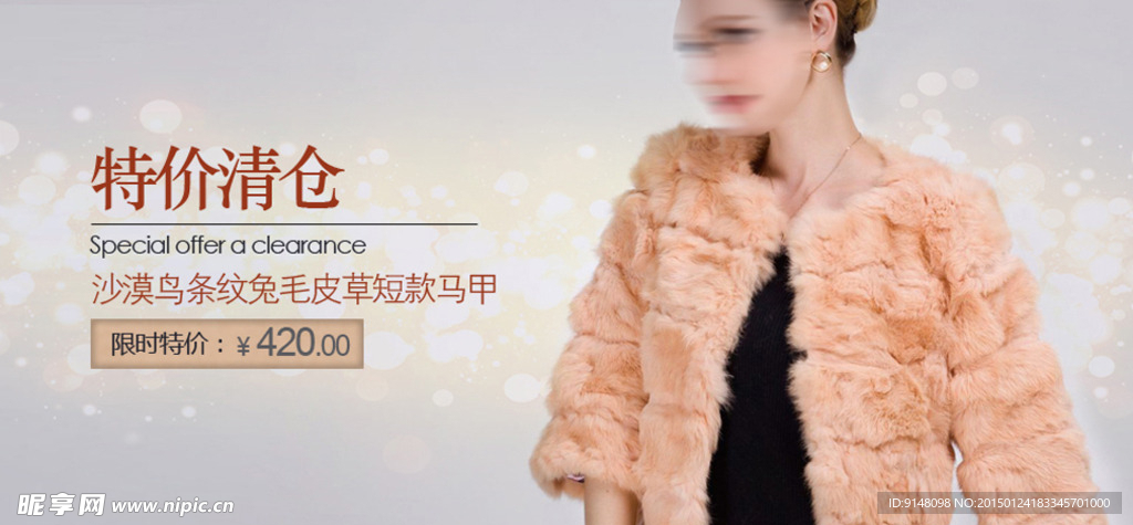 皮草女装海报