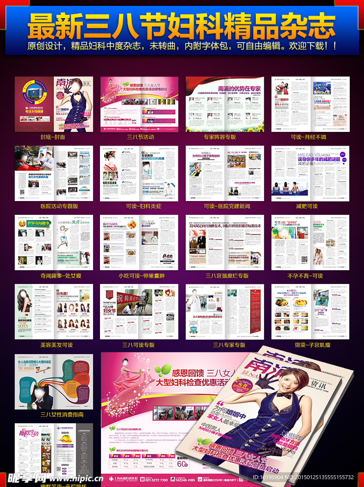最新38妇女节妇科杂志
