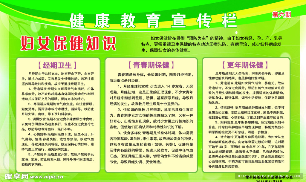 妇女保健知识