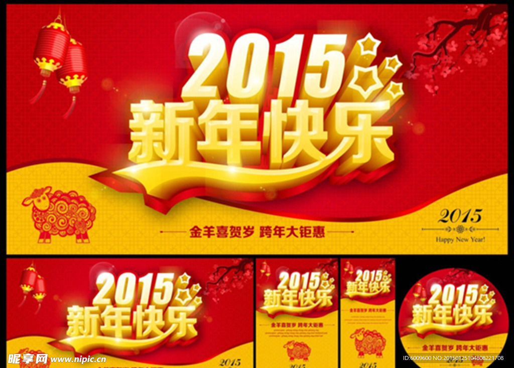 2015新年快乐