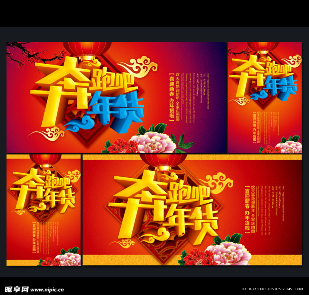 年货促销海报