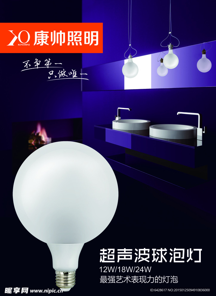 2015康帅照明超声波球泡灯广
