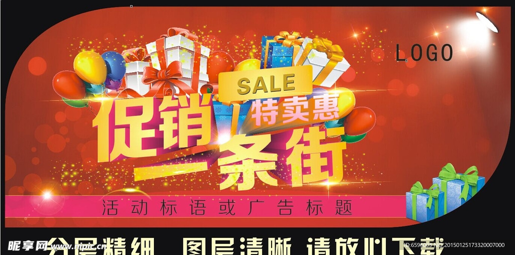 促销一条街吊牌海报