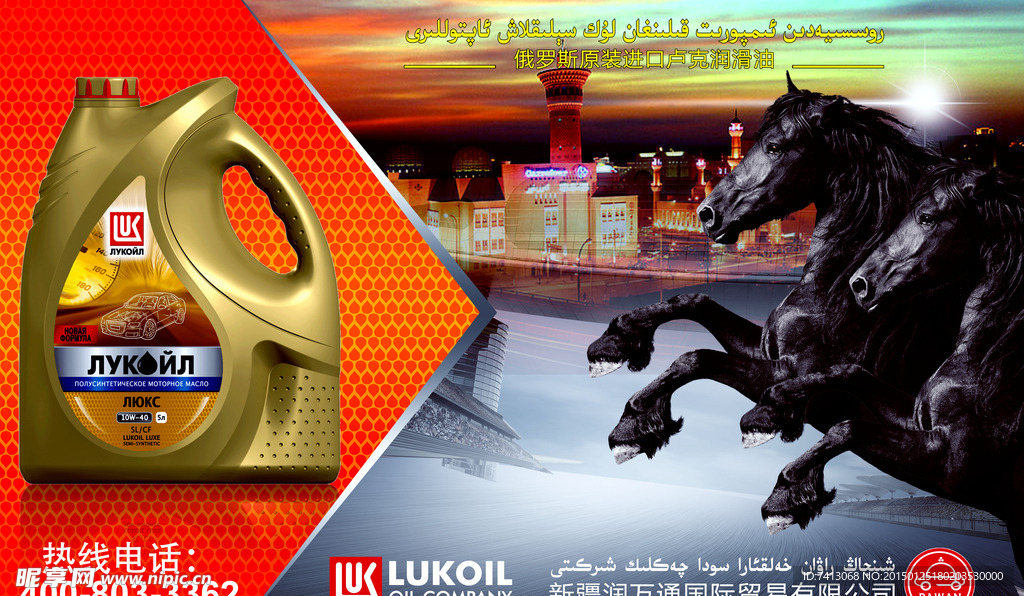 卢克润滑油广告