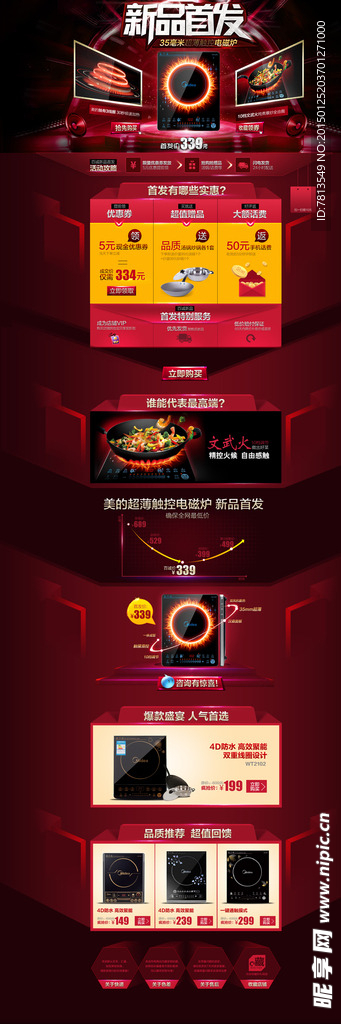 淘宝电器家电首页