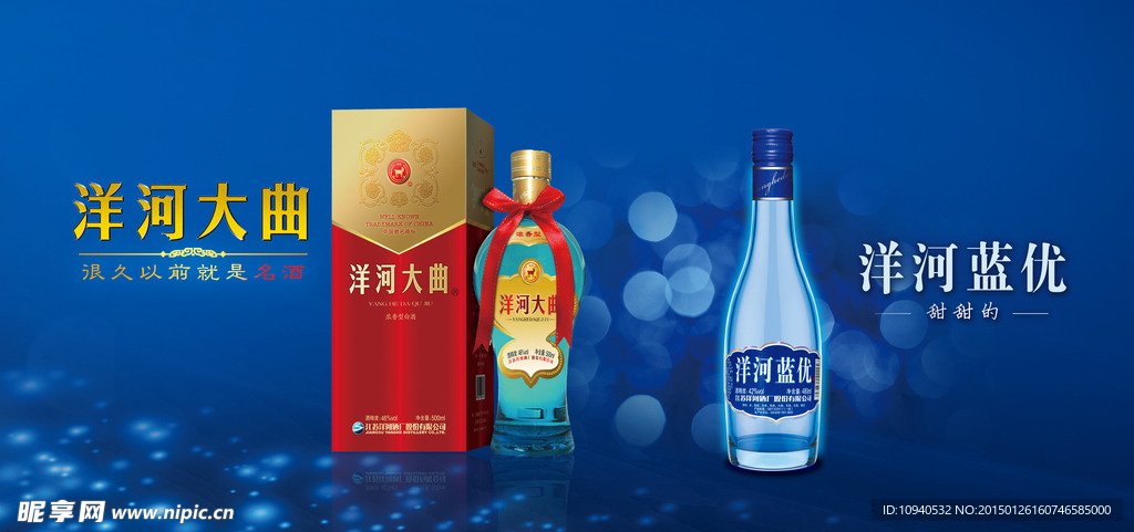 洋河蓝优 洋河大曲
