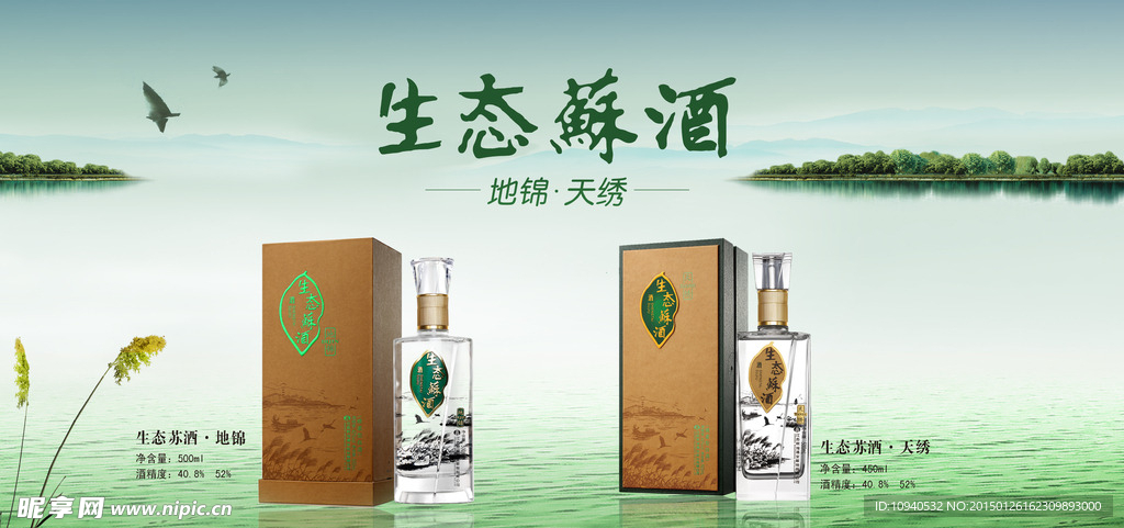 生态苏酒 地锦 天绣
