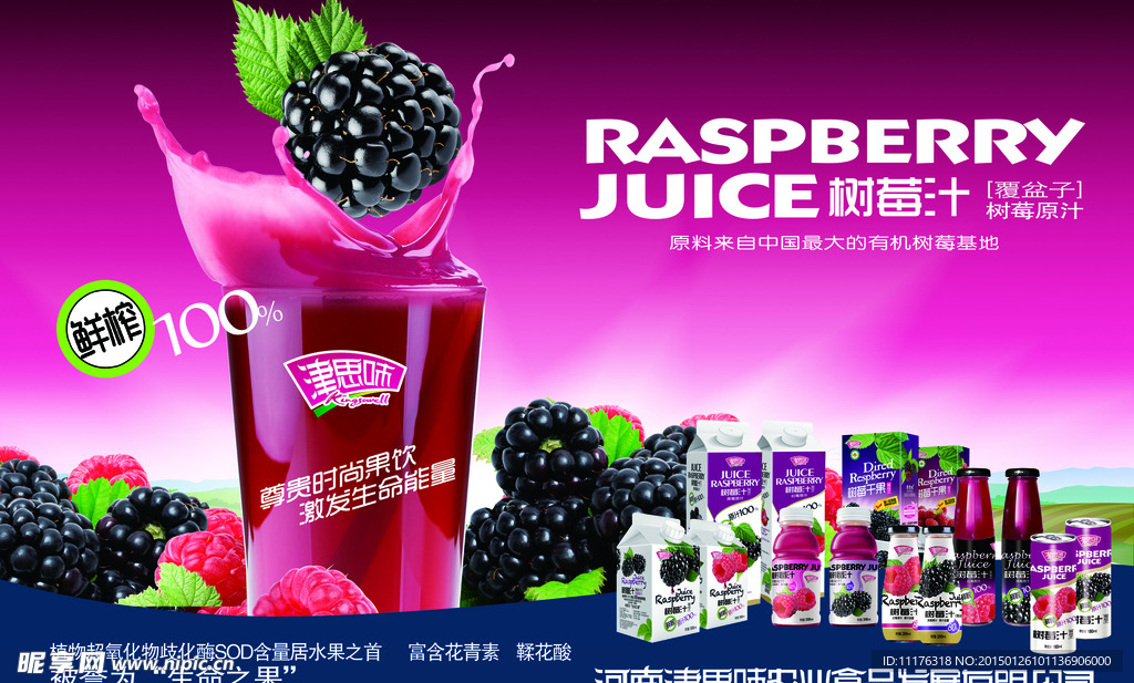 津思味树莓汁