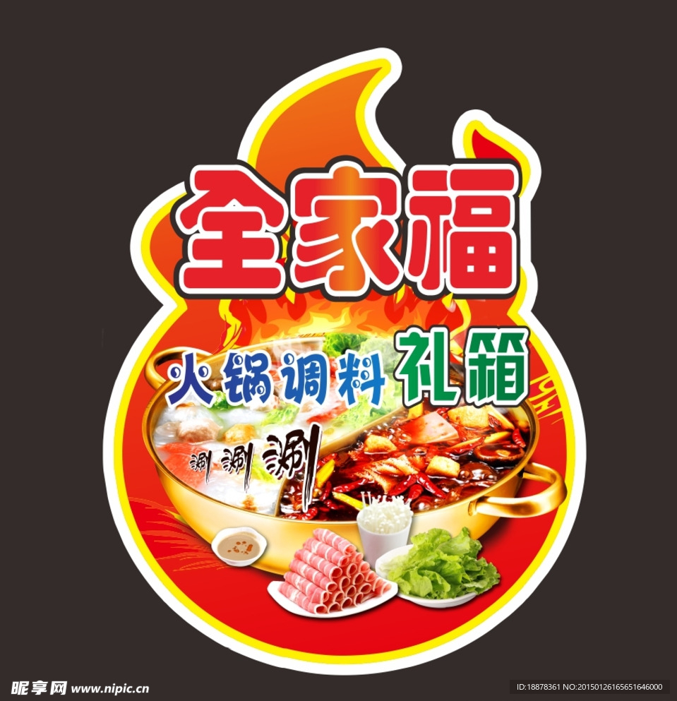 火锅调料不干胶