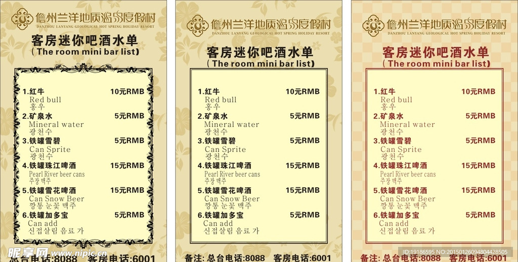 海南兰洋地质温泉度假村