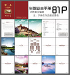 某房地产项目业主手册（81P）