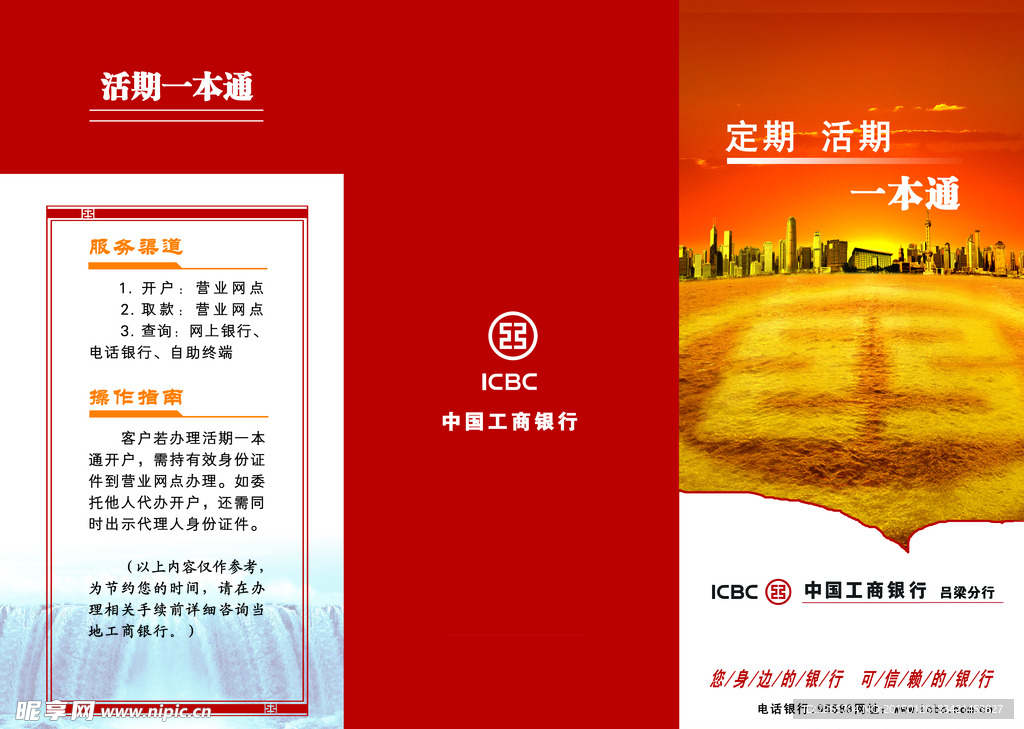 工商银行折页