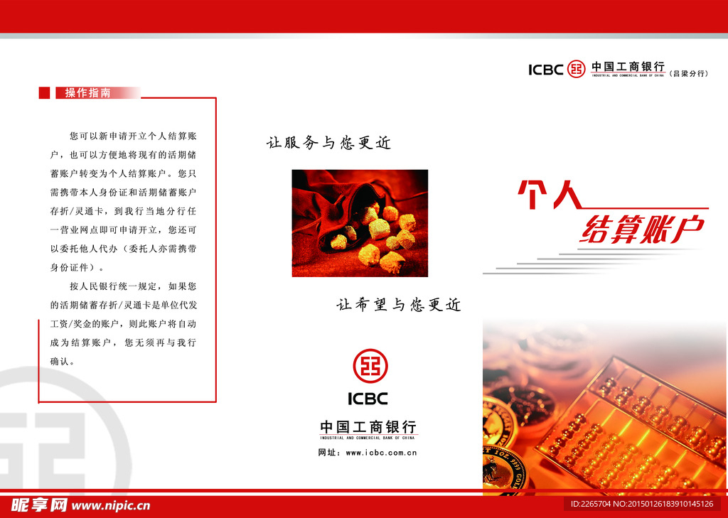 工行宣传折页
