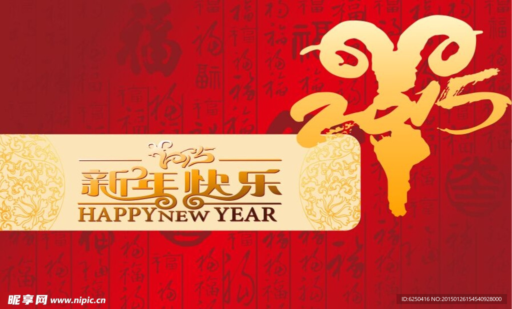 2015羊年新年快乐封面