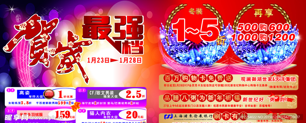 贺岁最强档  贺岁 新年