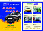 汽车优惠单页