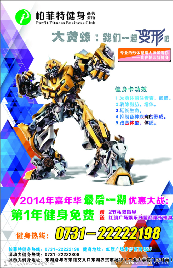 健身DM单宣传单页