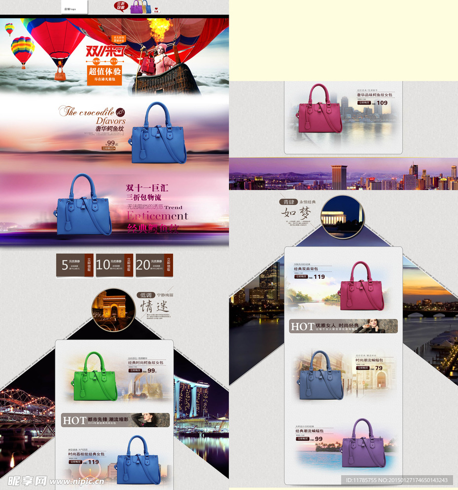 淘宝双十二模板