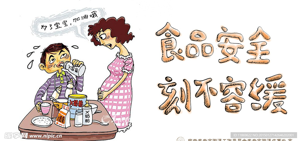 食品安全 刻不容缓