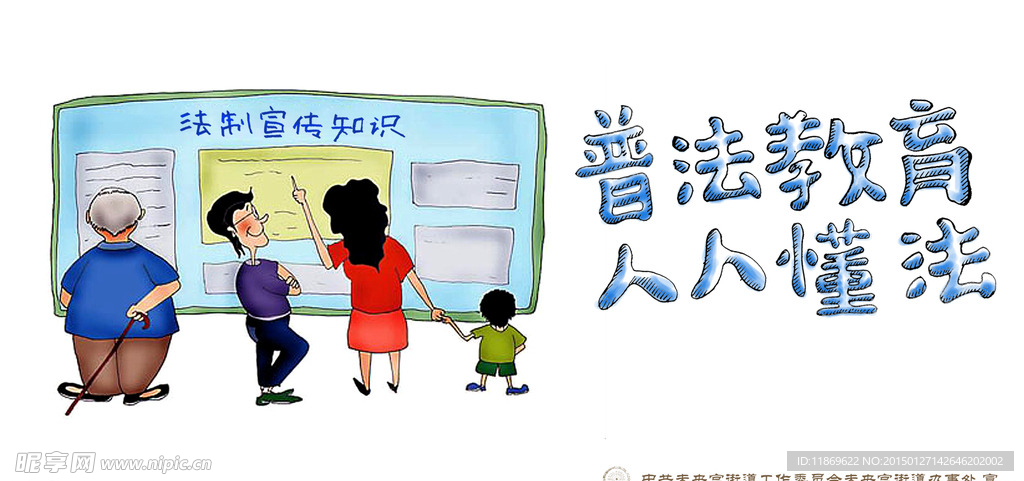 普法教育 人人懂法