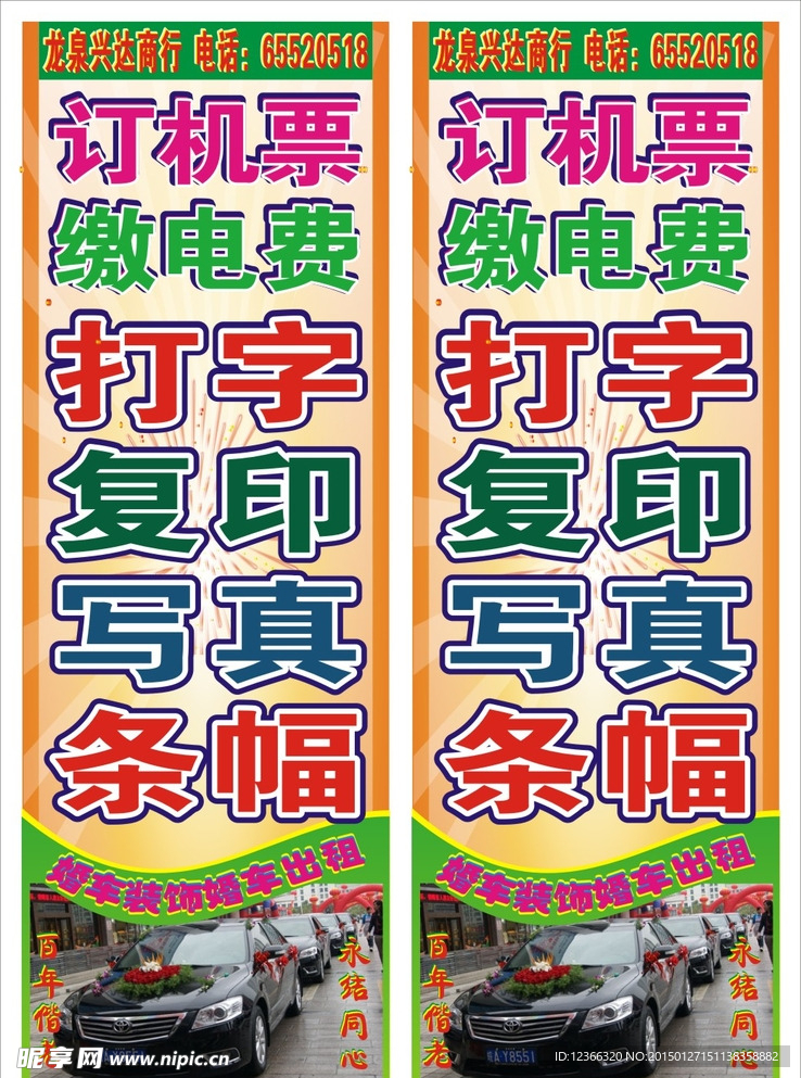 打字复印广告展板