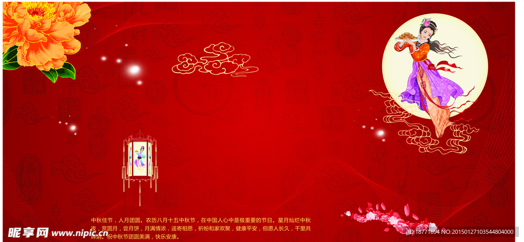 中秋节背景