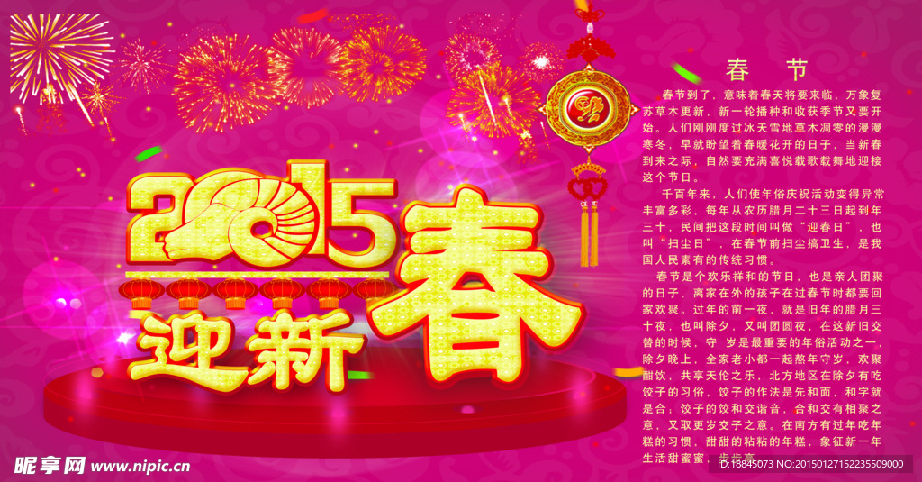 2015迎春