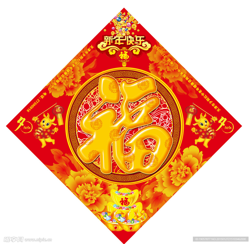 2015羊年新年福字