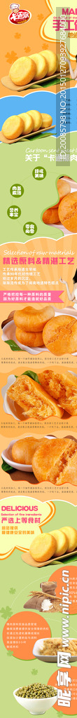 肉松饼详情页设计