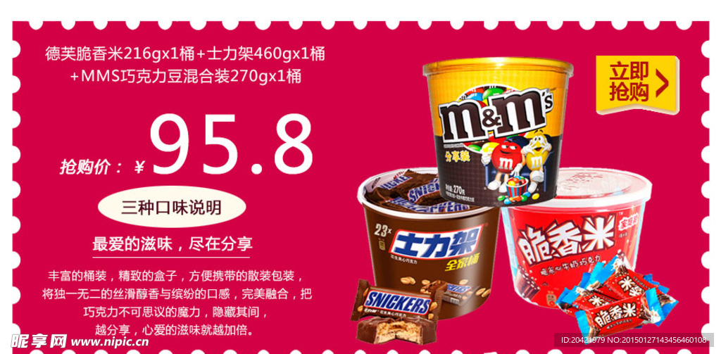 淘宝搭配套餐PSD素材