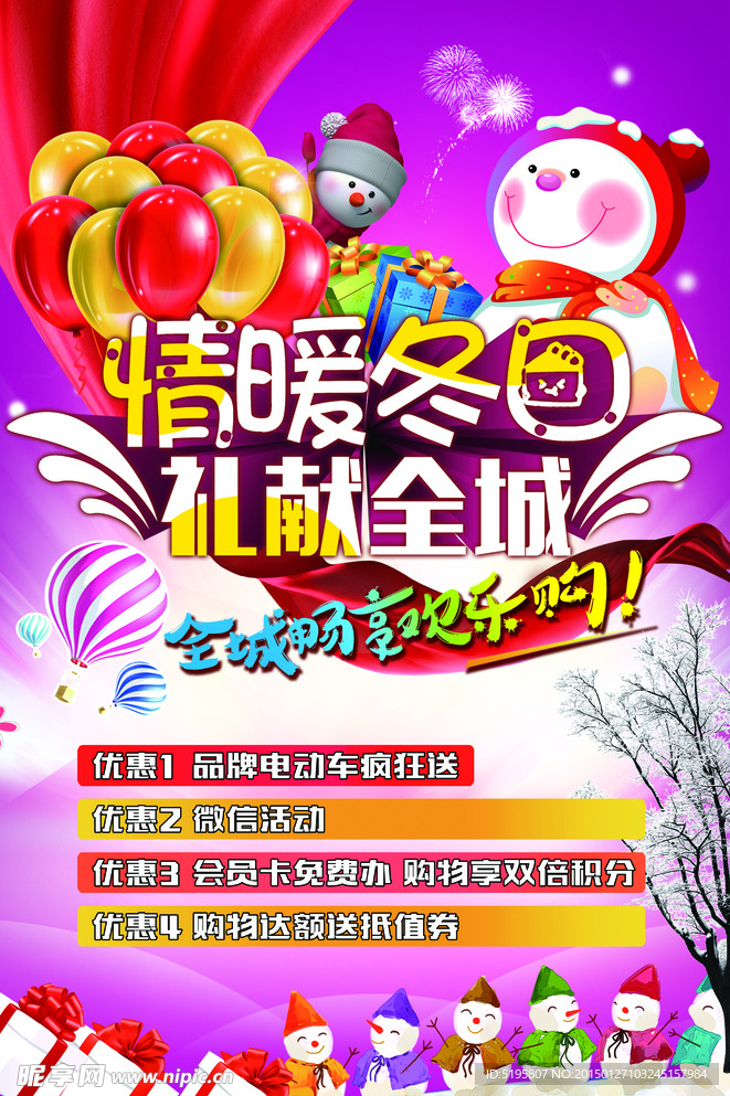 情暖冬日 礼献全城