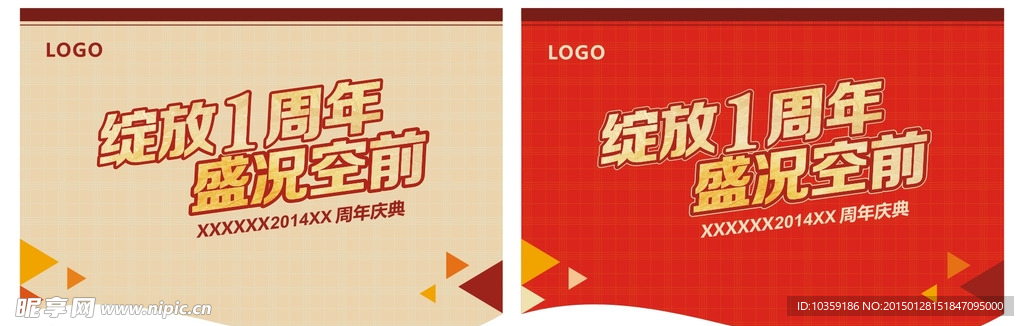 周年庆吊旗