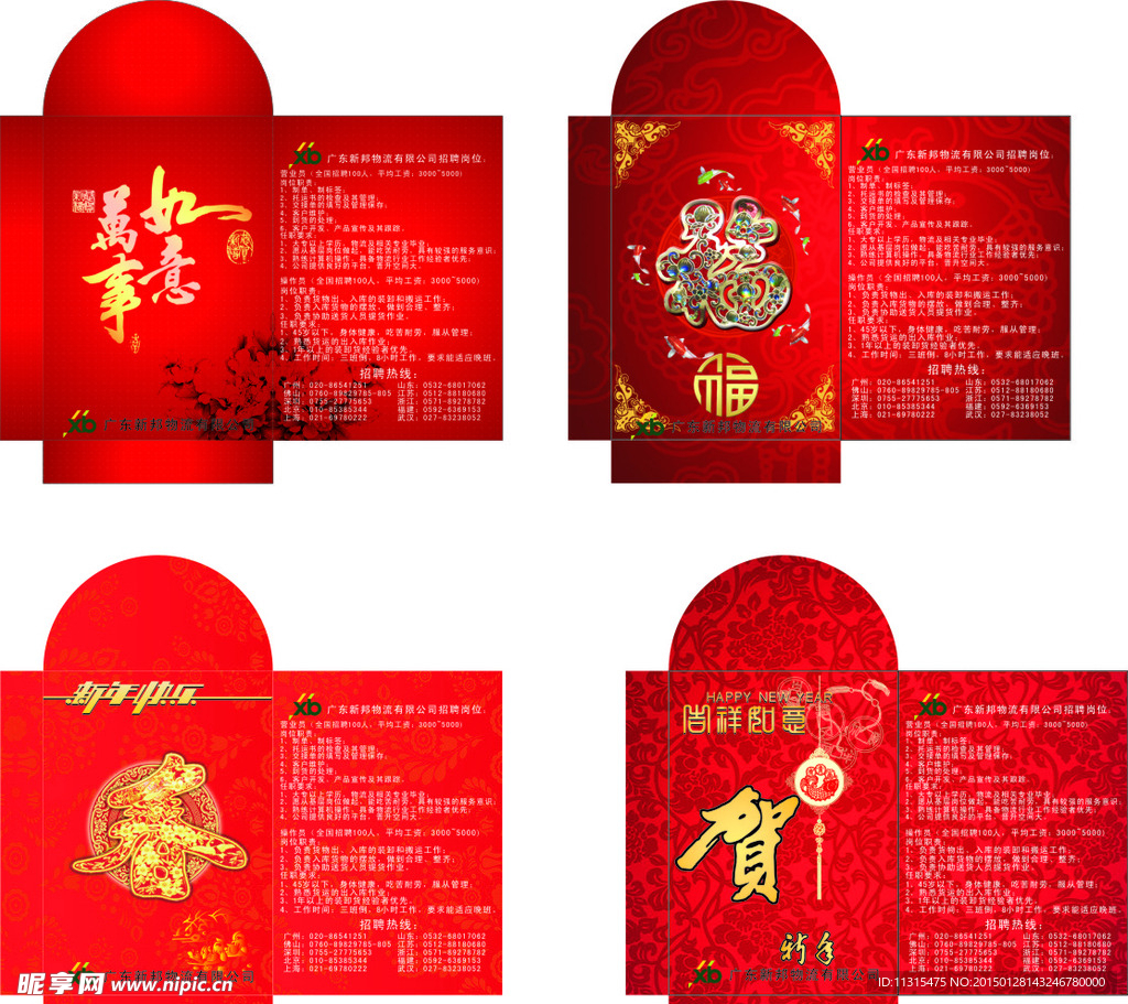 利是封 万事如意