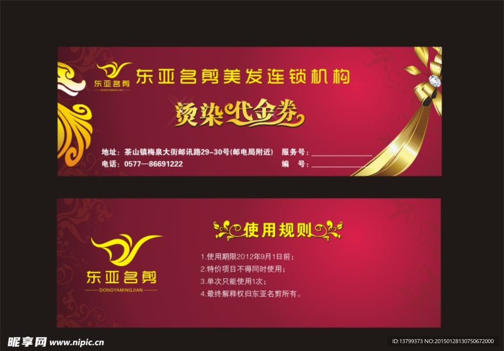 东亚 名剪 代金券