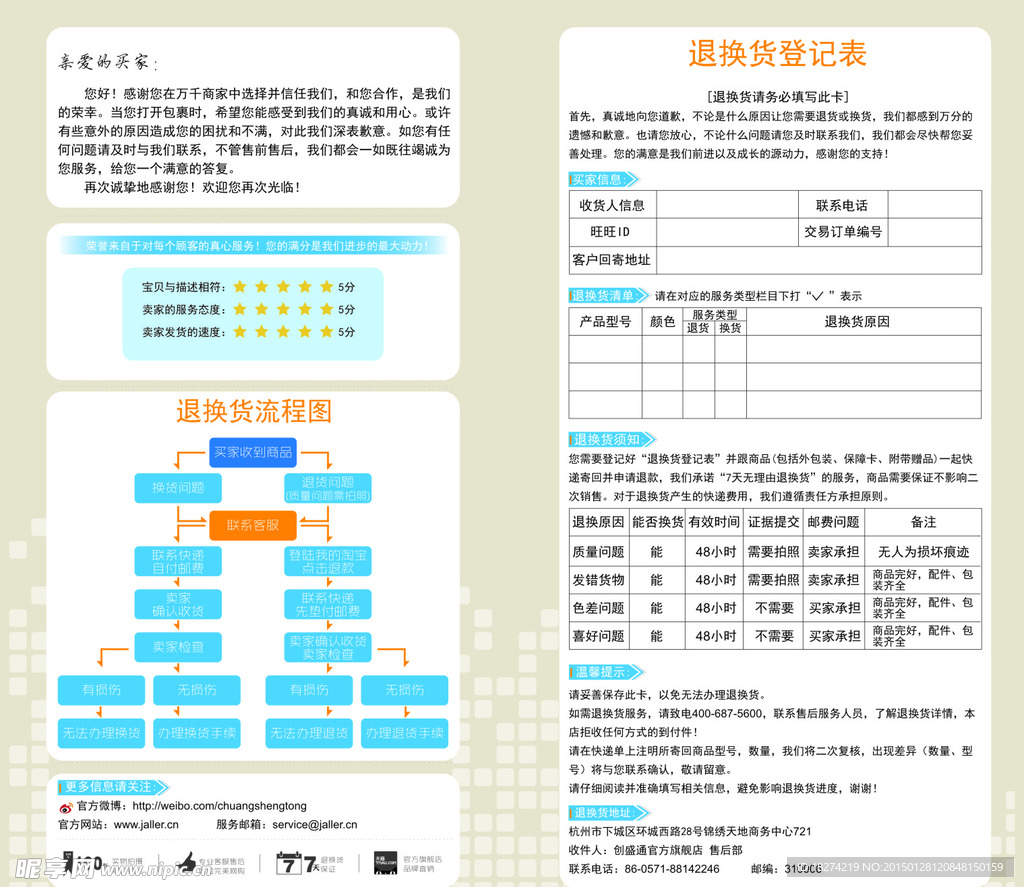 售后服务保障卡