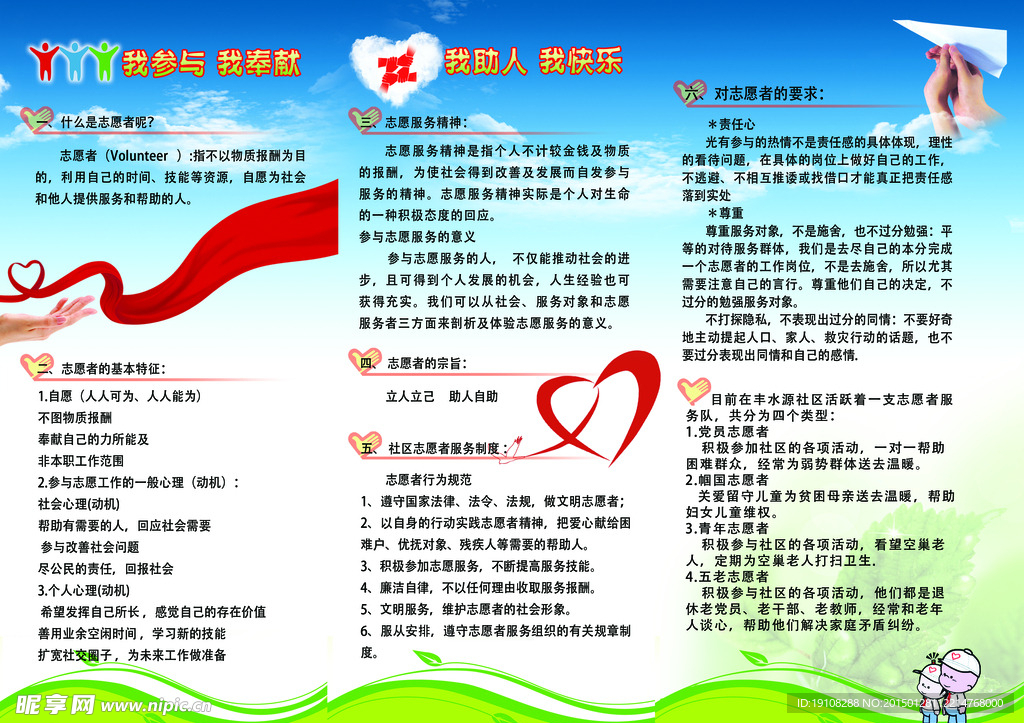 志愿者三折页