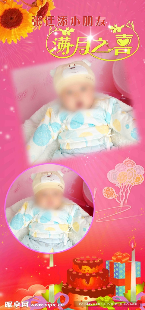 宝宝满月海报