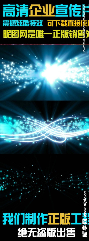 绚丽粒子光效转场视频素材