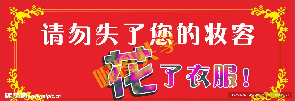 更衣室警示牌